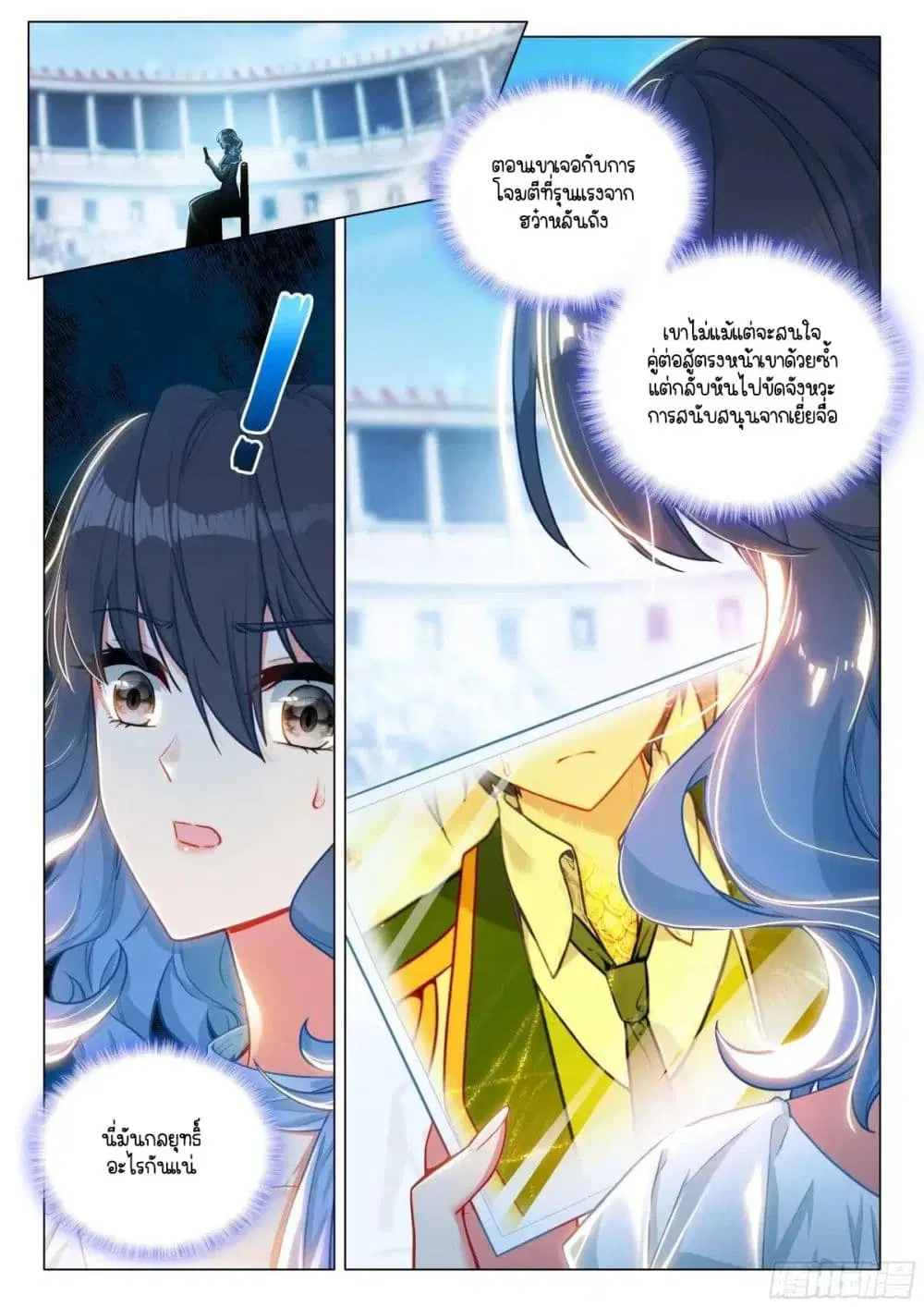Douluo Dalu III: Longwang Chuanshuo ตอนที่ 344 หน้า 14