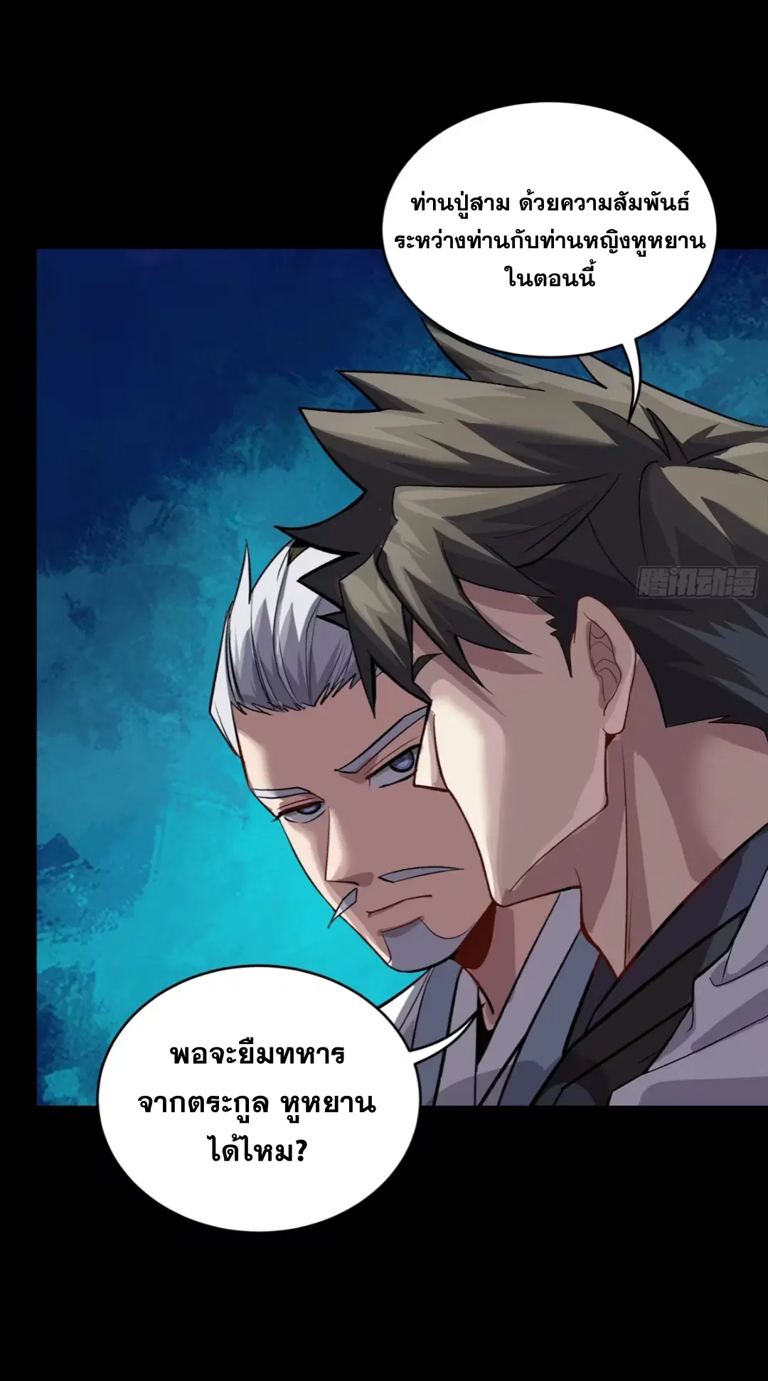 Legend of Star General ตอนที่ 238 หน้า 19