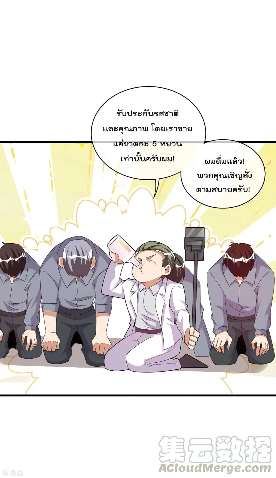 I am The Richest in The World ตอนที่ 234 หน้า 35