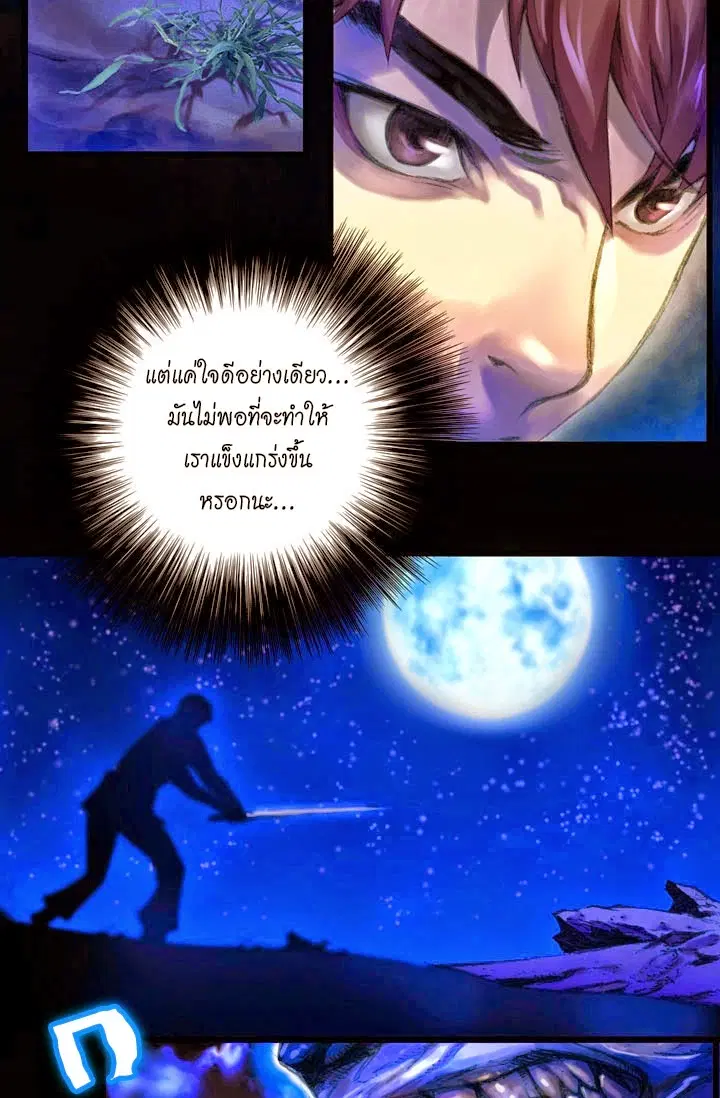 Legendary Moonlight Sculptor ตอนที่ 10 หน้า 33