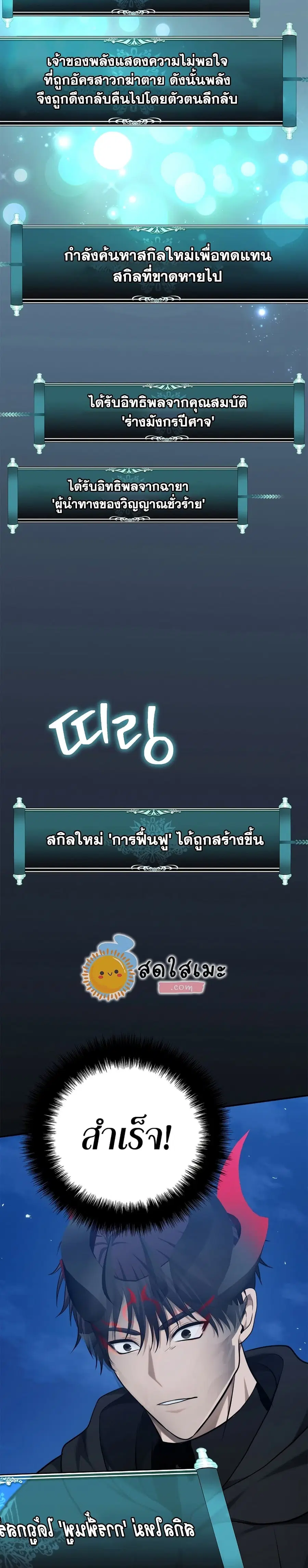 Ranker Who Lives A Second Time ตอนที่ 151 หน้า 23