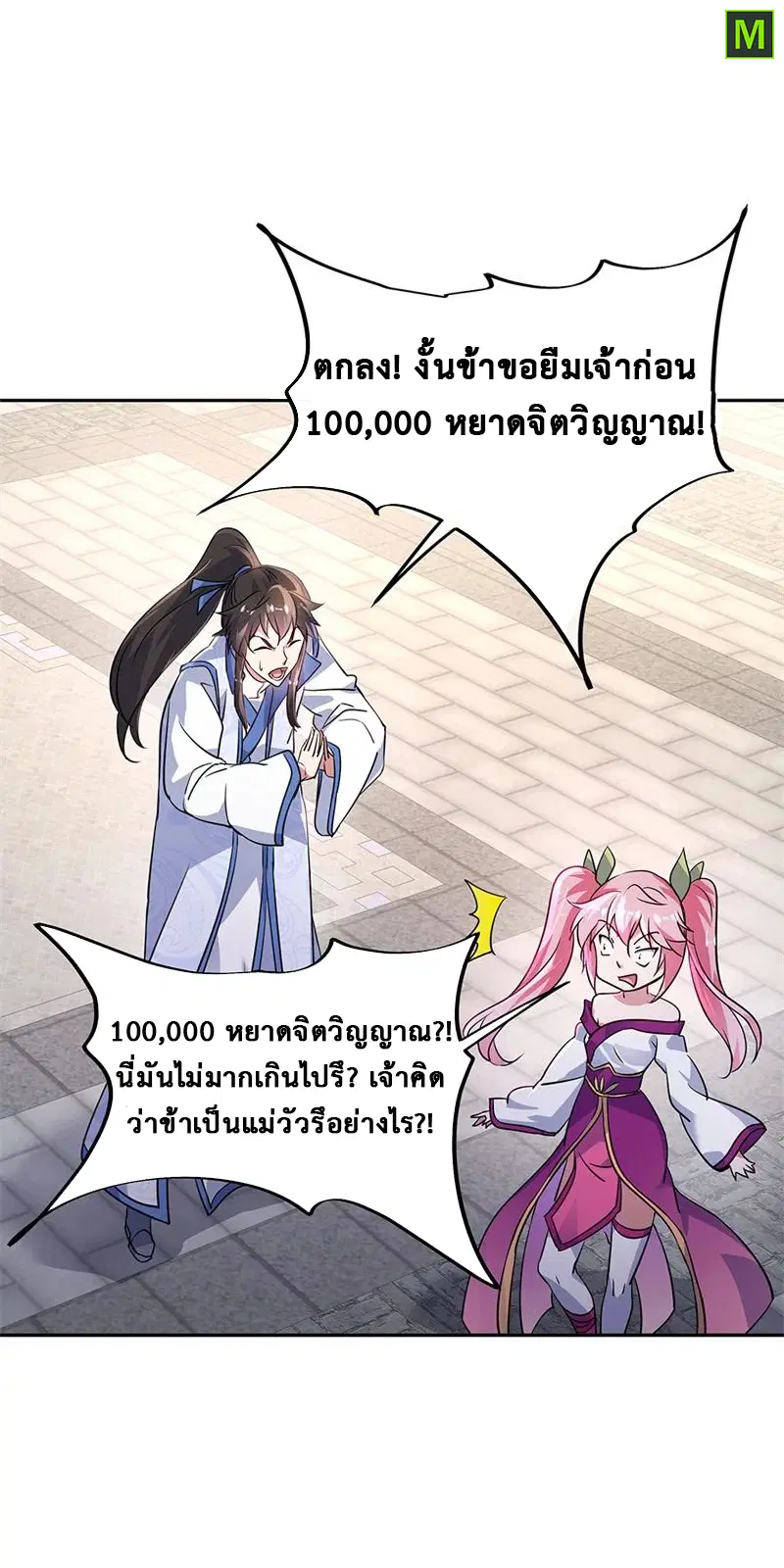 Peerless Battle Spirit ตอนที่ 172 หน้า 10