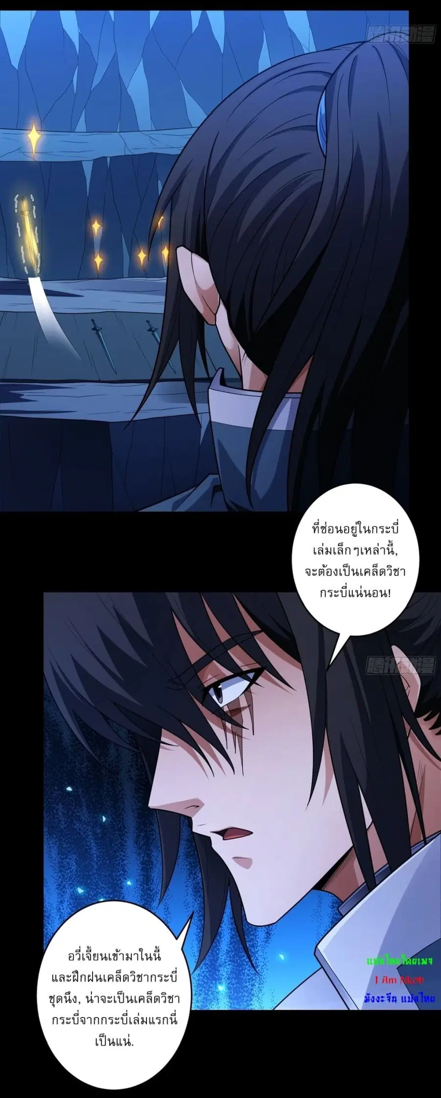 God of Martial Arts ตอนที่ 739 หน้า 6