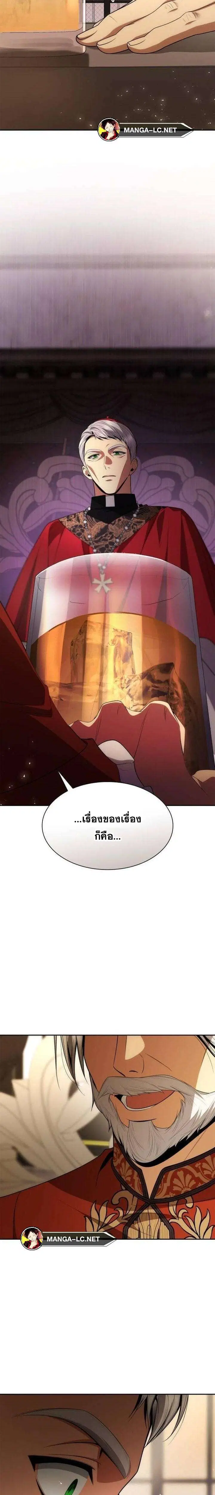 Sister I Am the Queen in This Life ตอนที่ 116 หน้า 23