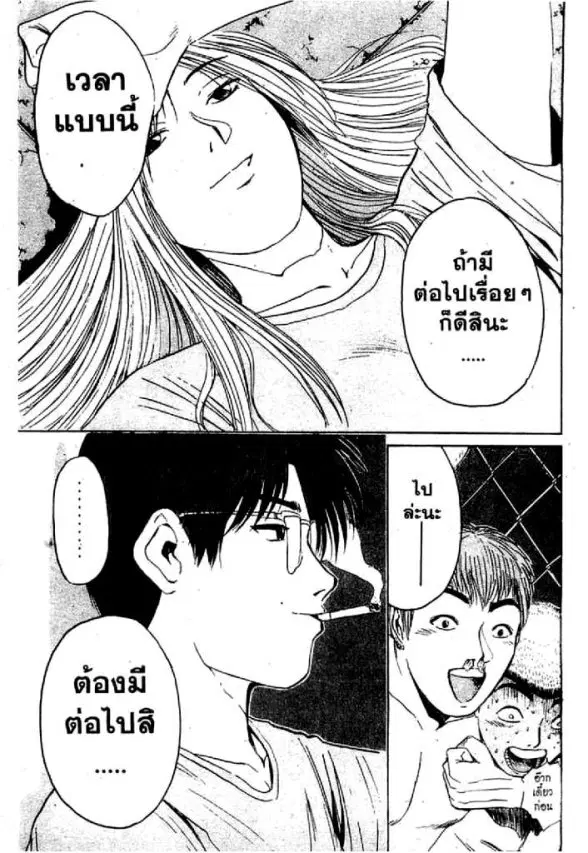GTO : Great Teacher Onizuka ตอนที่ 76 หน้า 18