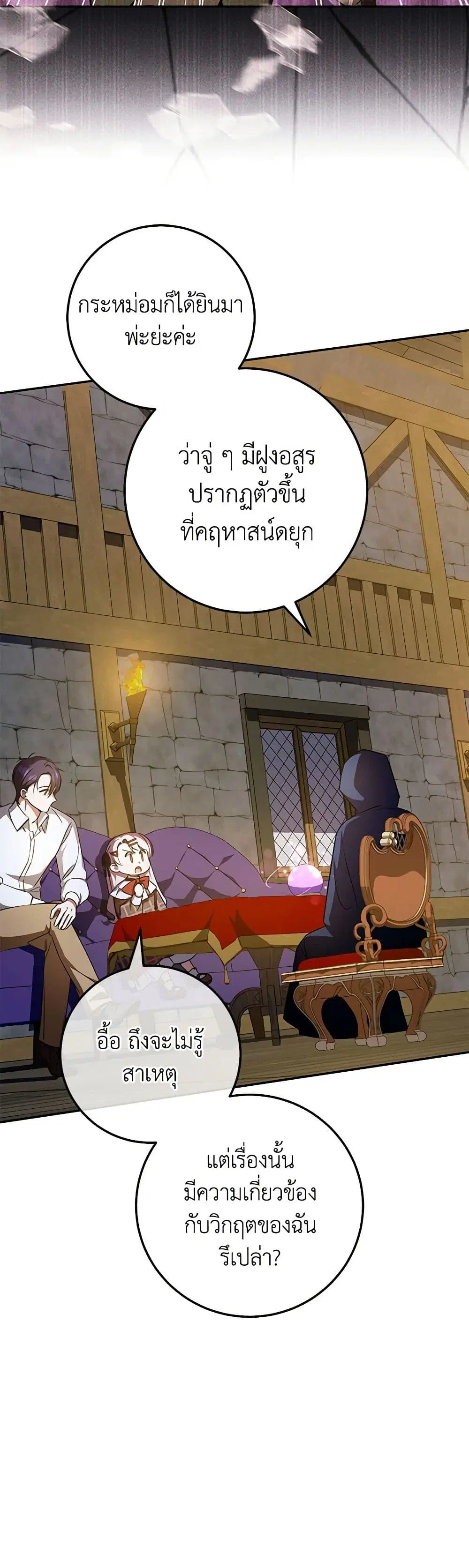 The Wicked Little Princess ตอนที่ 88 หน้า 9