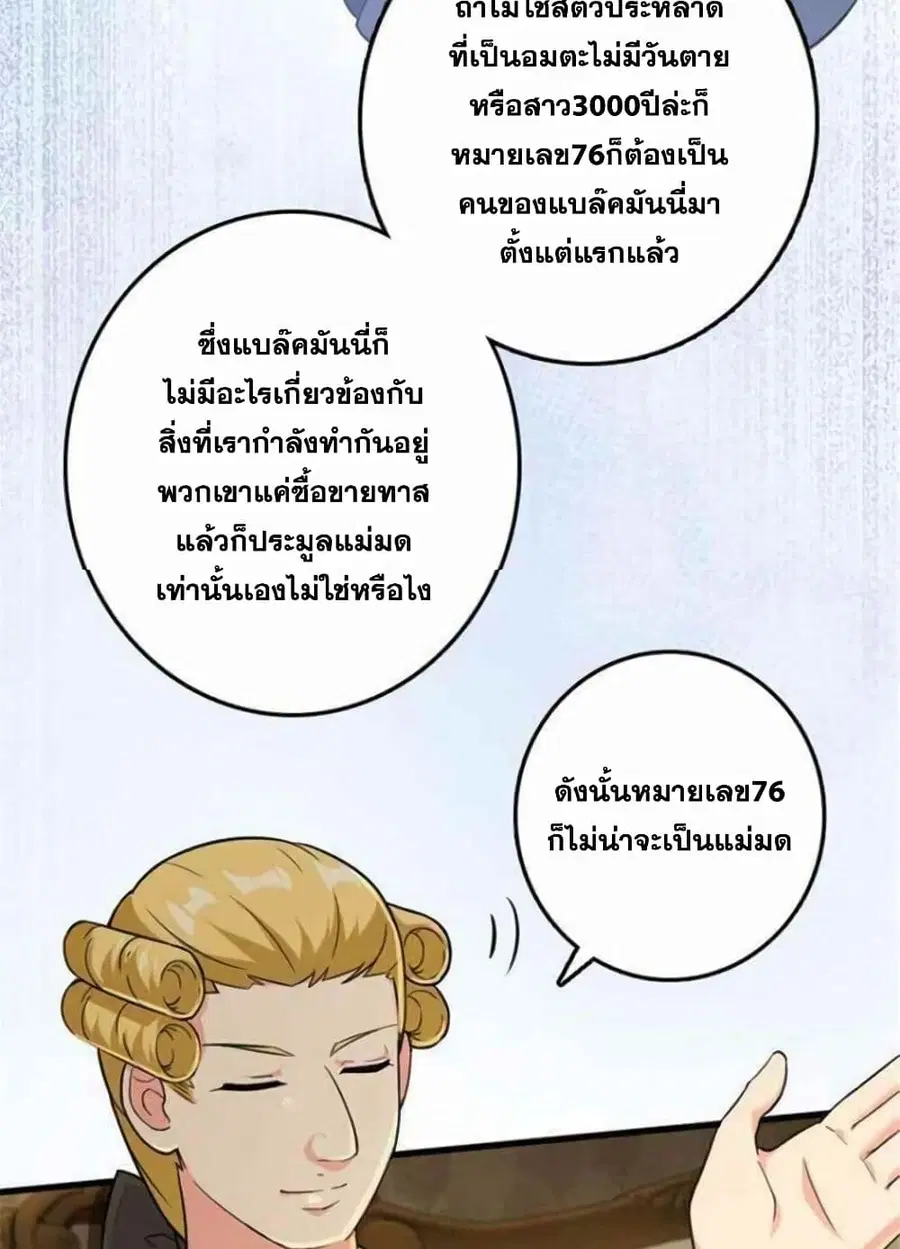 Release That Witch ตอนที่ 378 หน้า 39