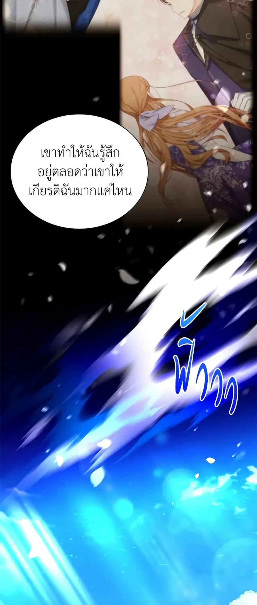 The Soulless Duchess ตอนที่ 44 หน้า 37