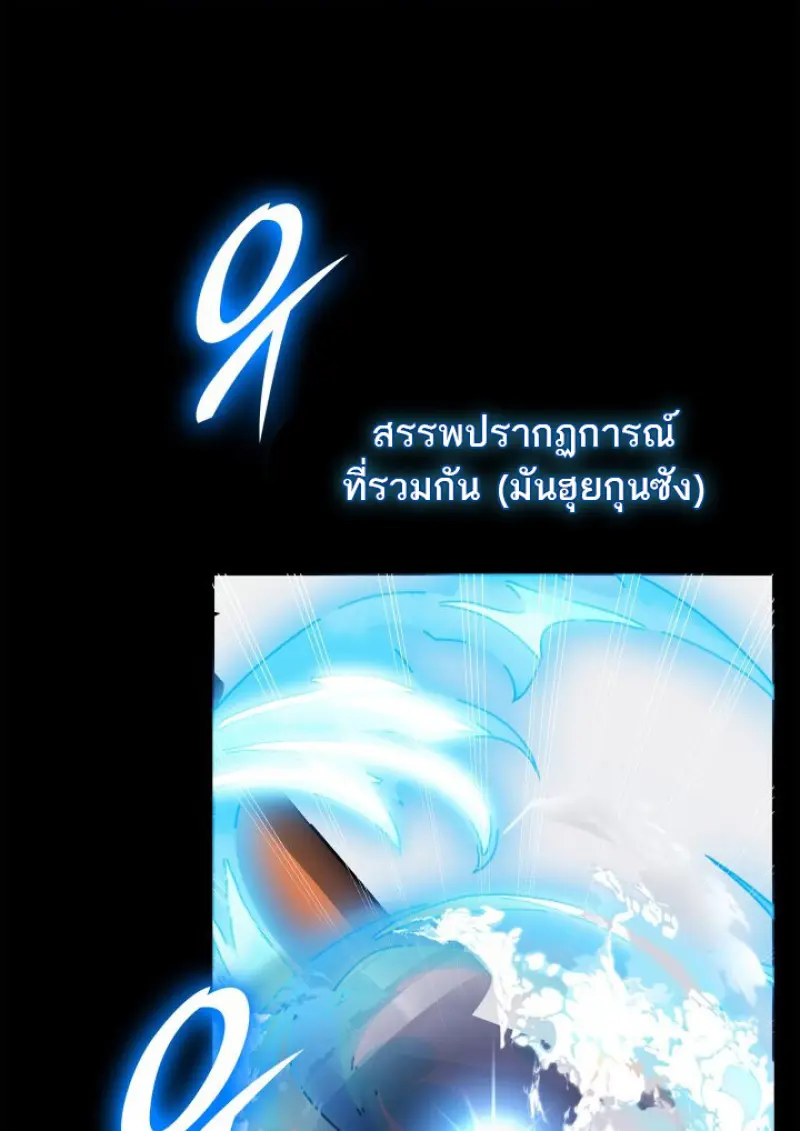 Subscribed To The Transcendental Channels แค่กดสับตะไคร้ ก็ได้พลังมาเฉยเลย ตอนที่ 73 หน้า 69