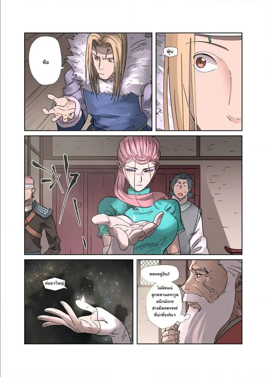 Tales of Demons and Gods ตอนที่ 305 หน้า 12