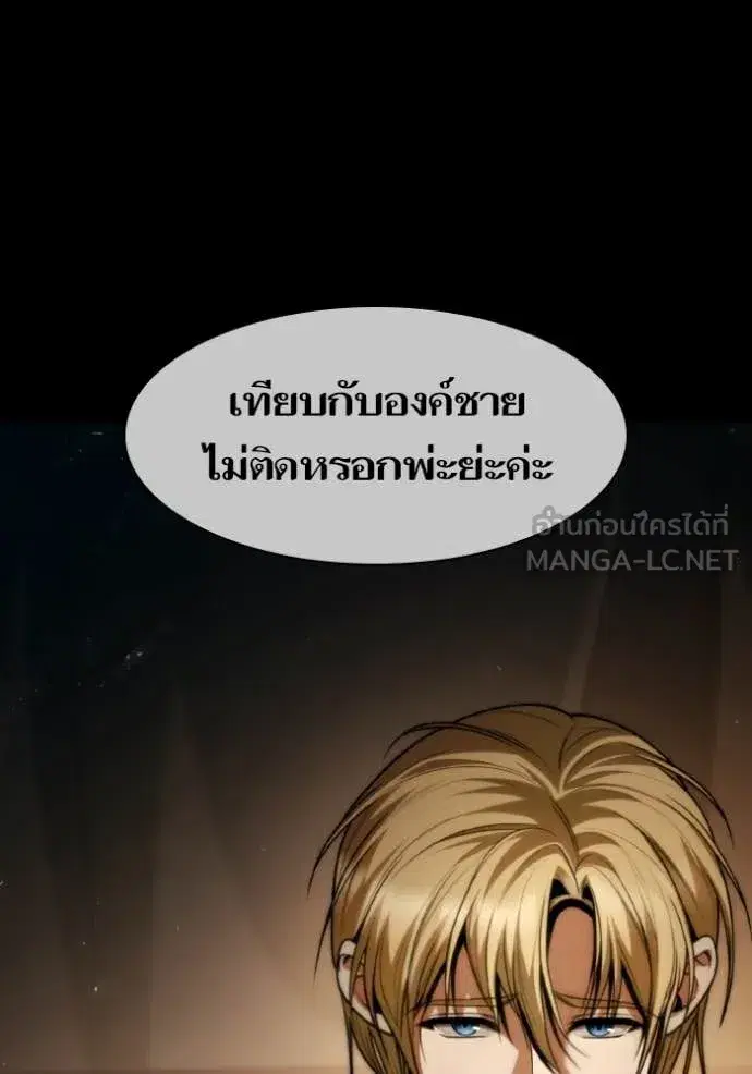 I Am the Queen in This Life ตอนที่ 189 หน้า 31