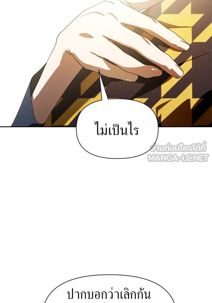 Your Throne ตอนที่ 60 หน้า 141