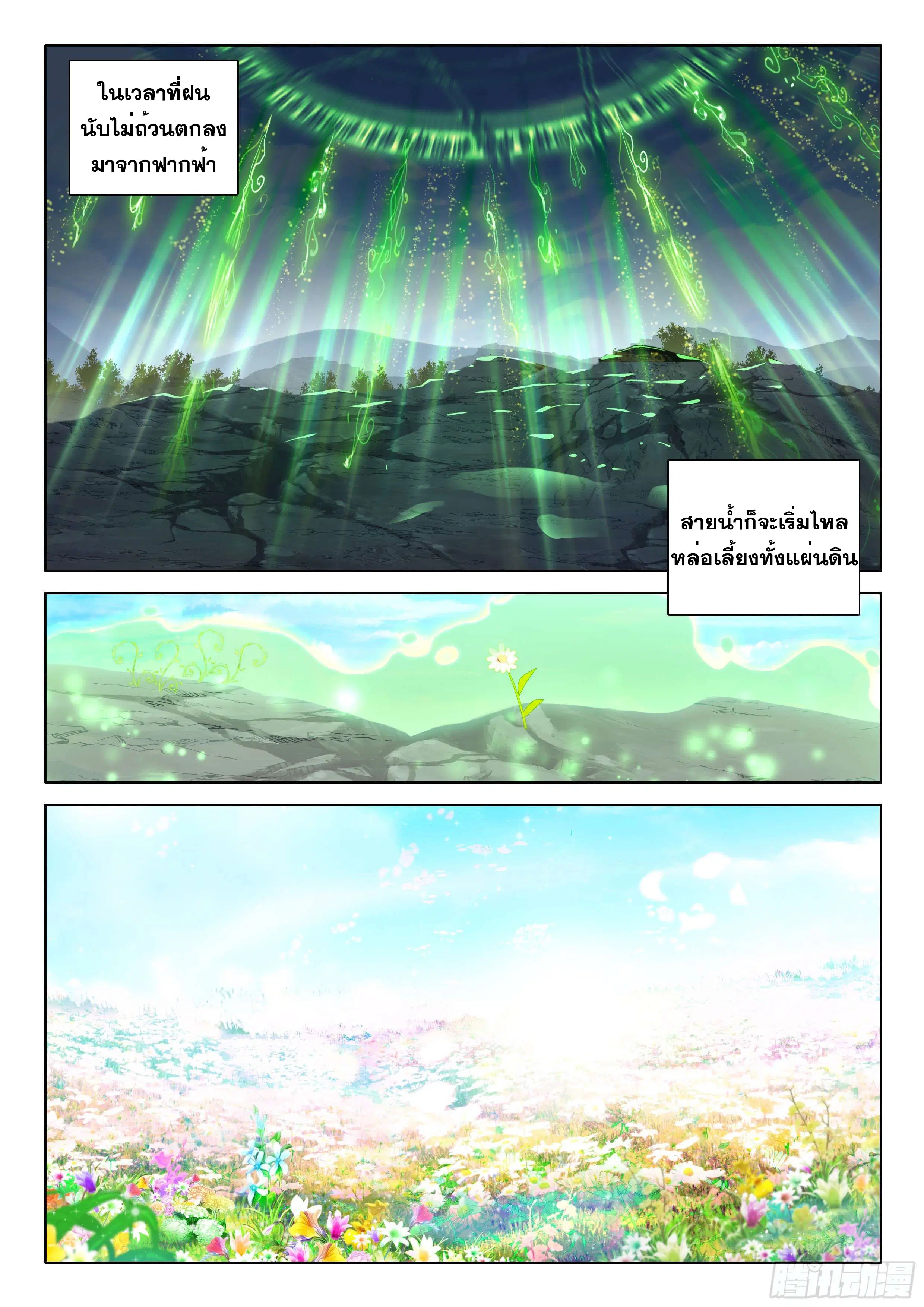 Douluo Dalu IV: Zhongji Douluo ตอนที่ 130 หน้า 14