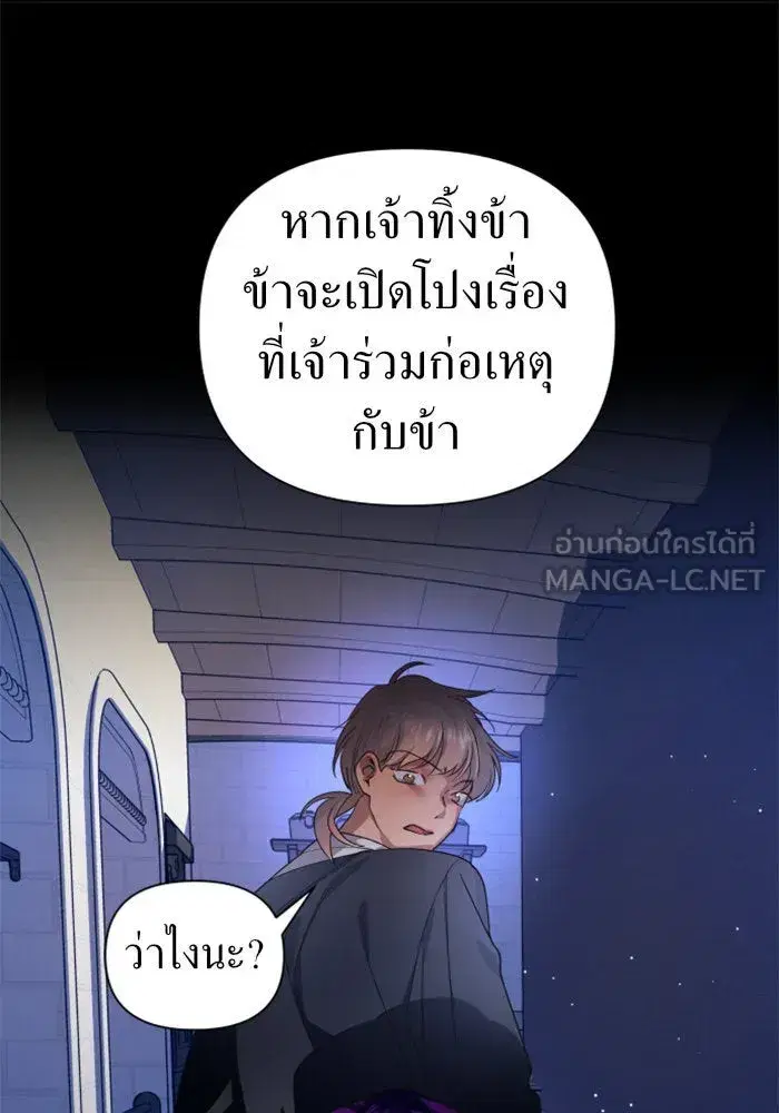 Your Throne ตอนที่ 82 หน้า 27