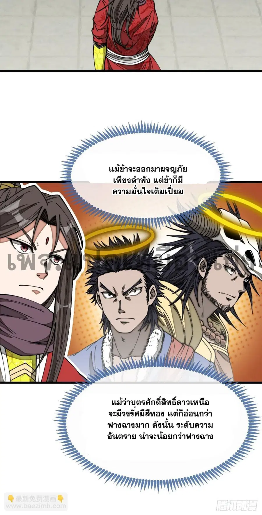 I’m Really Not the Son of Luck ตอนที่ 131 หน้า 18