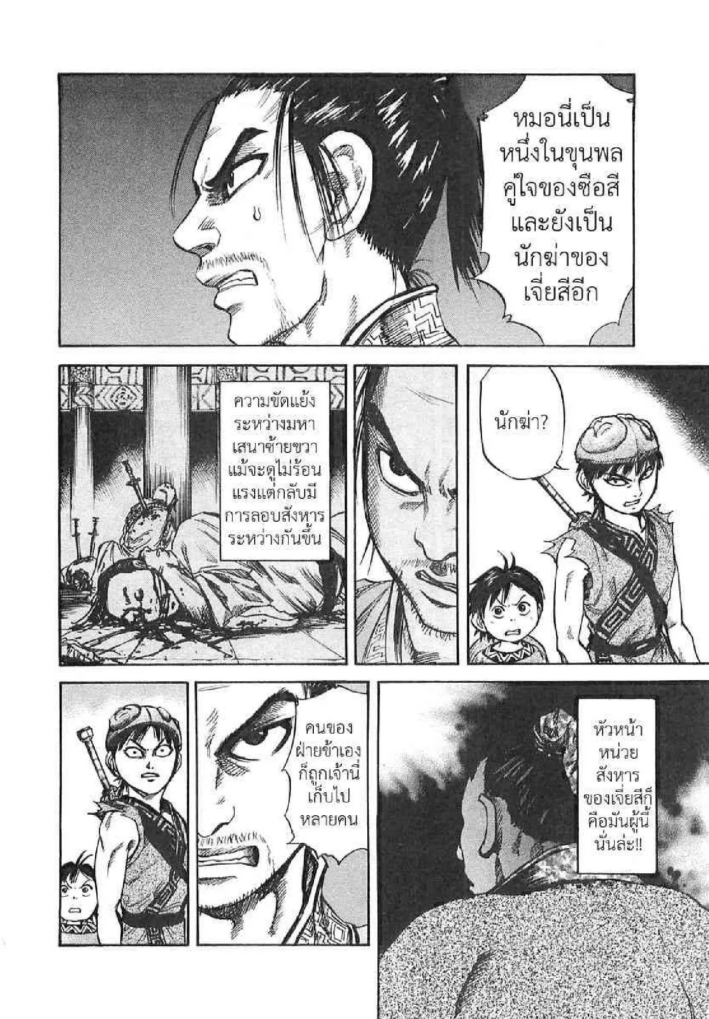 Kingdom ตอนที่ 32 หน้า 4