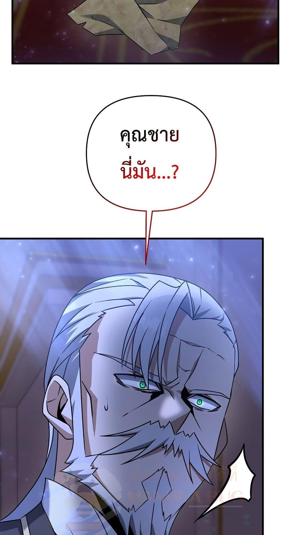 The Lazy Swordmaster ตอนที่ 7 หน้า 36