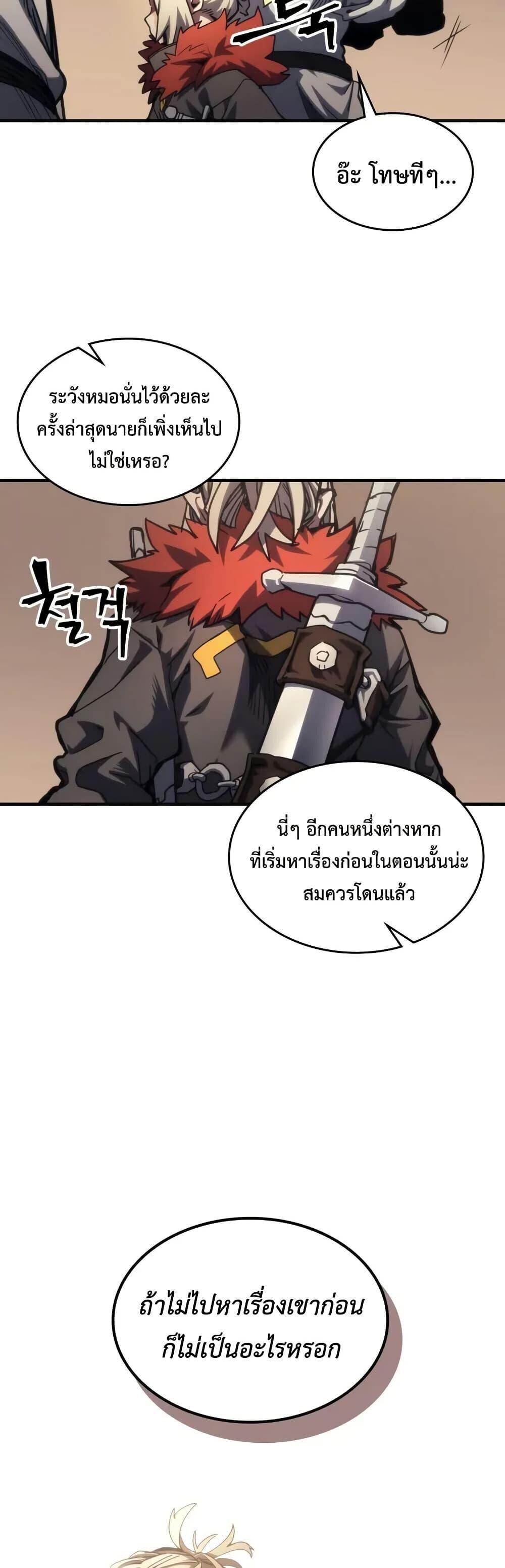 Mr Devourer Please Act Like a Final Boss ทำตัวให้สมกับเป็นมอนสเตอร์บอสหน่อยสิ คุณสวอลโลว์! ตอนที่ 111 หน้า 4