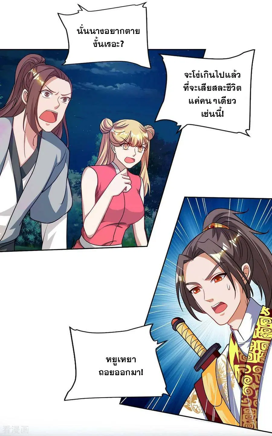 Reborn 80,000 years ตอนที่ 87 หน้า 13