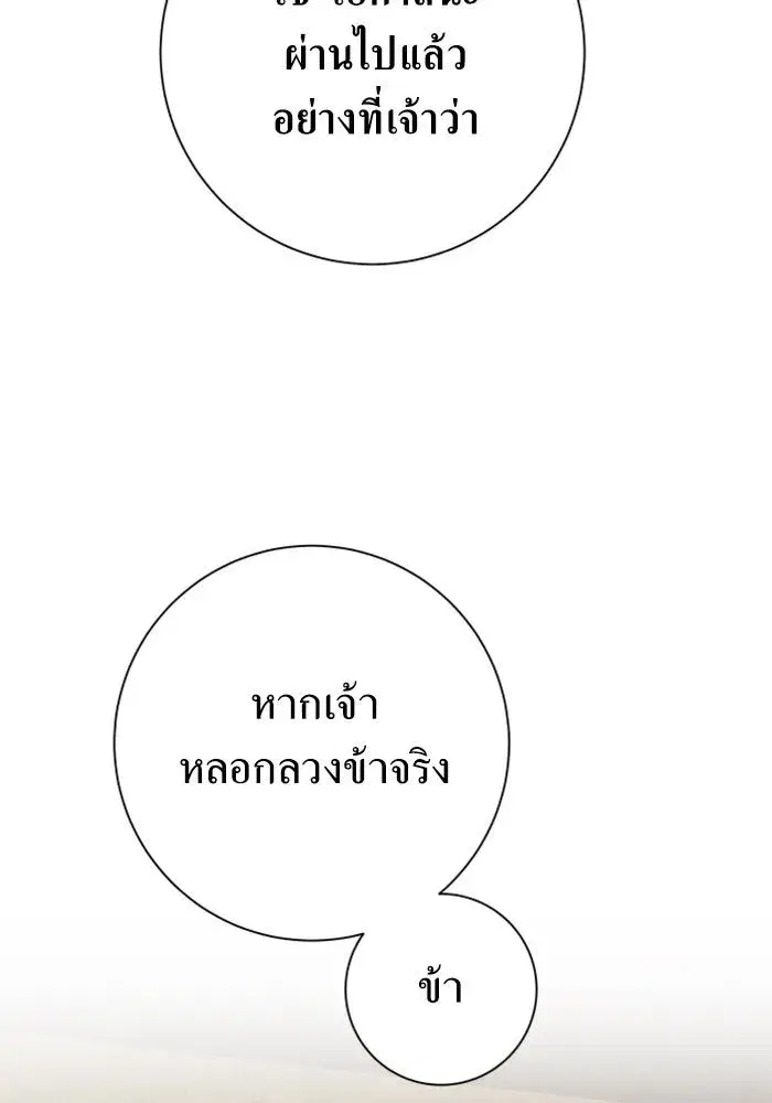 Your Throne ตอนที่ 154 หน้า 128