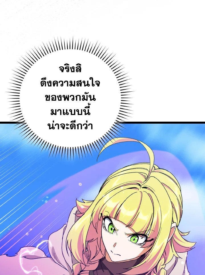 Max Level Player ตอนที่ 90 หน้า 102