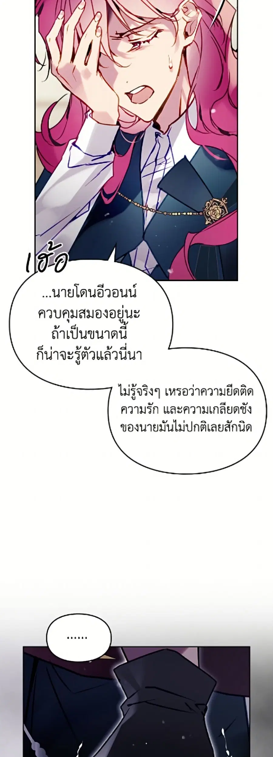 Death Is The Only Ending For The Villainess ตอนที่ 201 หน้า 35