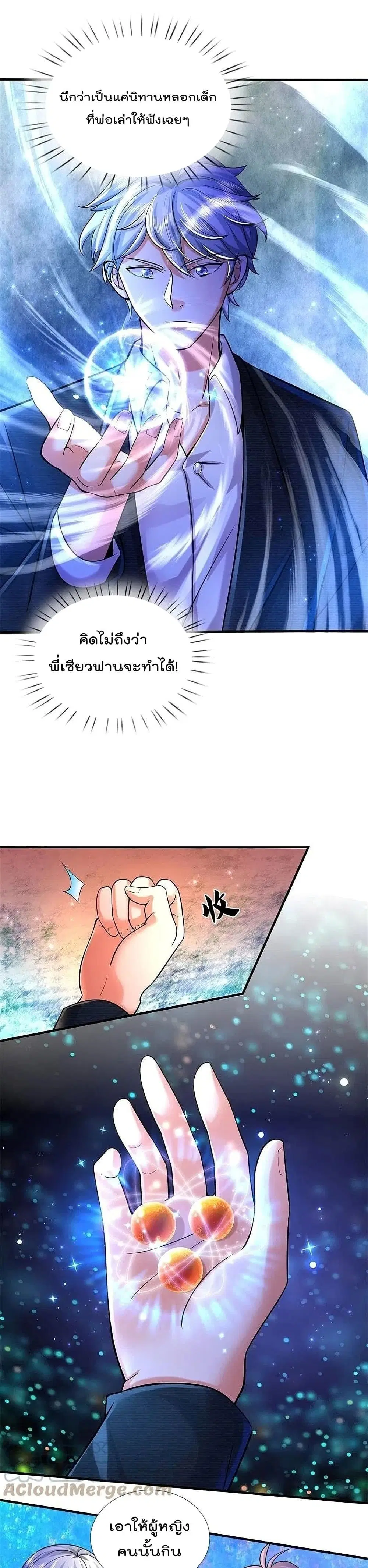 I’m the Great Immortal ตอนที่ 481 หน้า 2