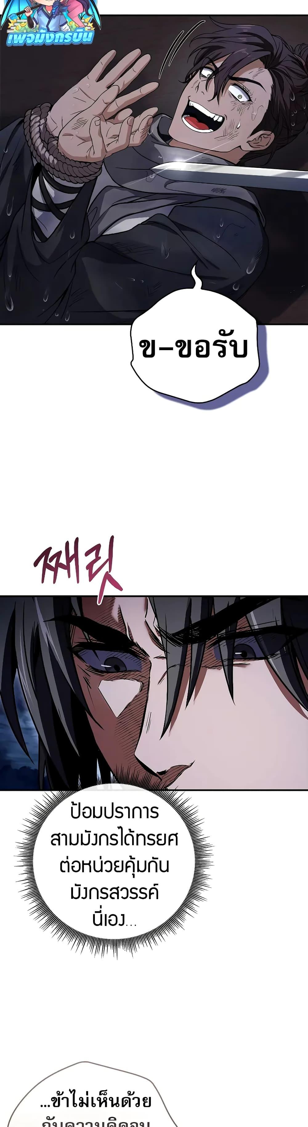 Reincarnated Escort Warrior ตอนที่ 60 หน้า 10