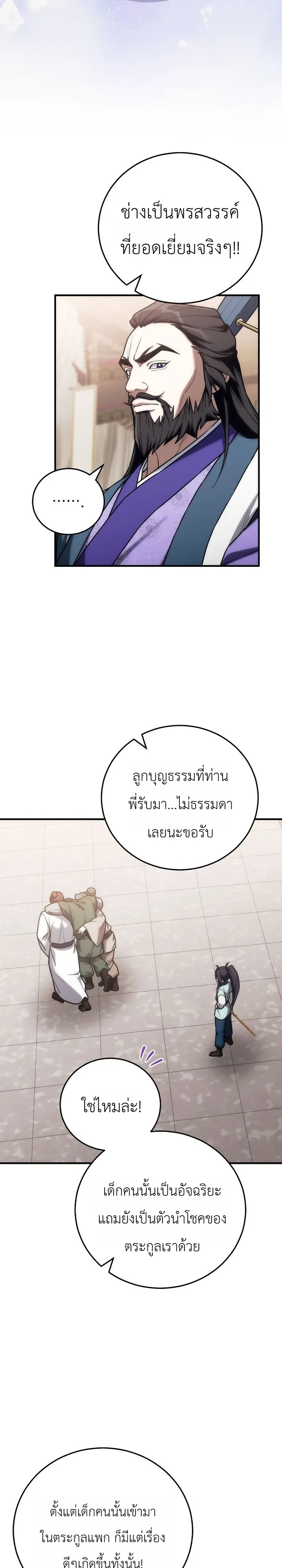 Third-Rate Martial Family Becomes the Best Under Heaven ข้าเนี่ยแหละ จะพาตระกูลชั้นสามเป็นหนึ่งในใต้หล้า! ตอนที่ 26 หน้า 27
