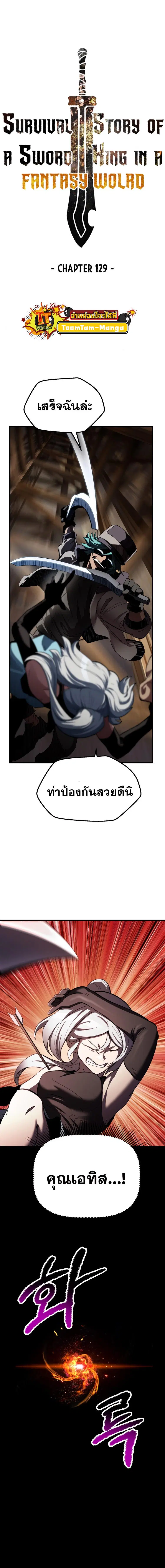 Survival Of Blade King ตอนที่ 129 หน้า 9