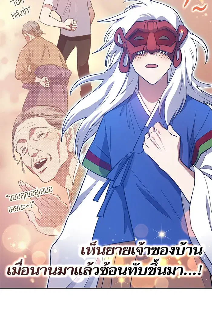 The S-Classes That I Raised (My S-Class Hunters) ตอนที่ 48 หน้า 98