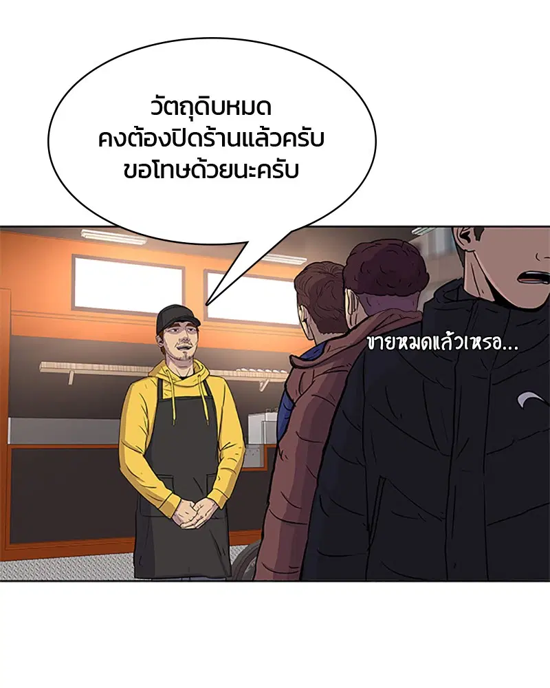 Kitchen Soldier ตอนที่ 59 หน้า 86