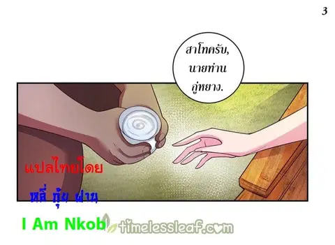 Above All Gods ตอนที่ 27 หน้า 4