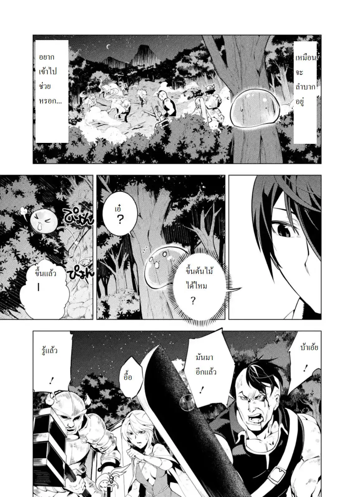 Tensei Kenja no Isekai Life ตอนที่ 2.4 หน้า 5
