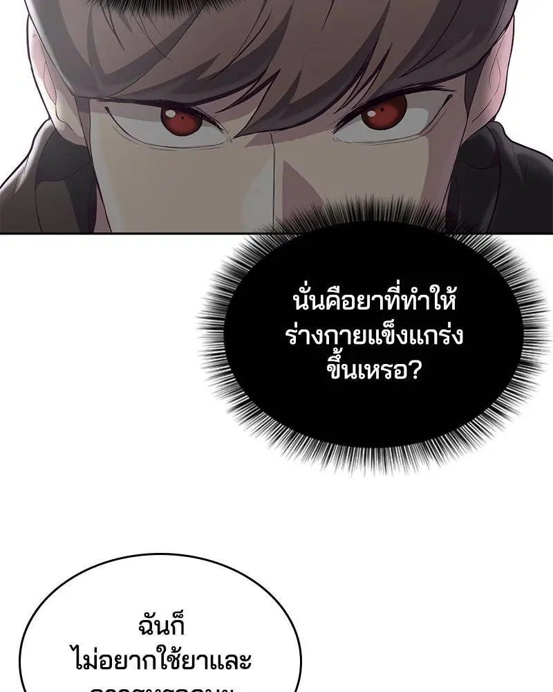 The Boy of Death ตอนที่ 75 หน้า 16