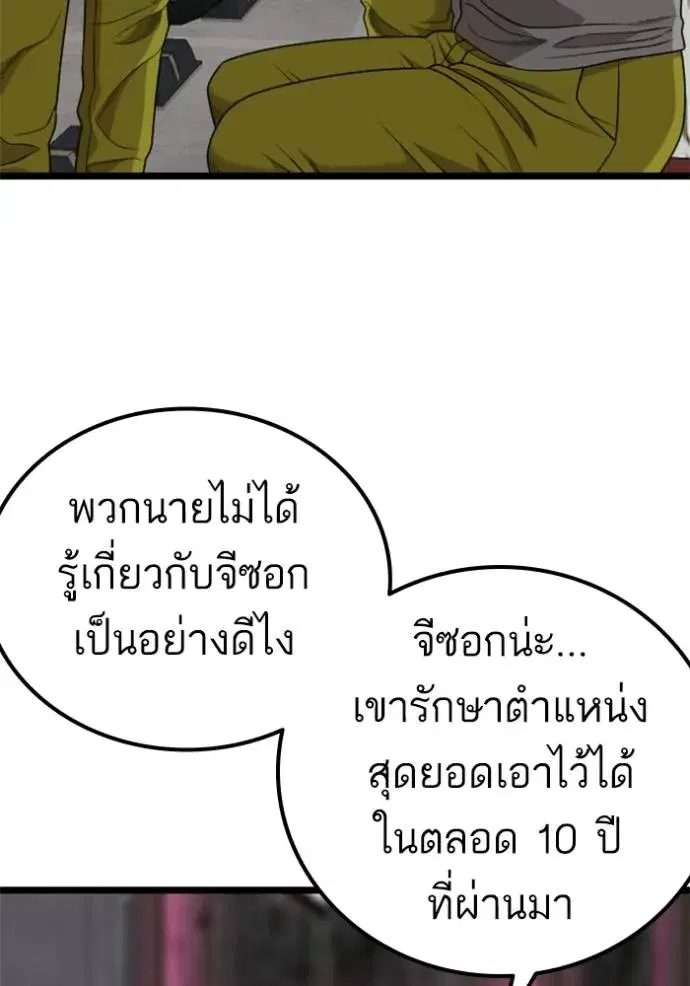 Bad Guy ตอนที่ 228 หน้า 44