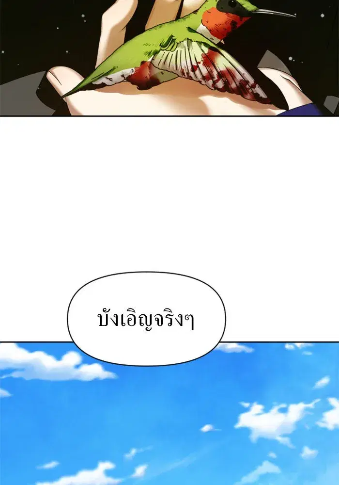 Your Throne ตอนที่ 38 หน้า 97