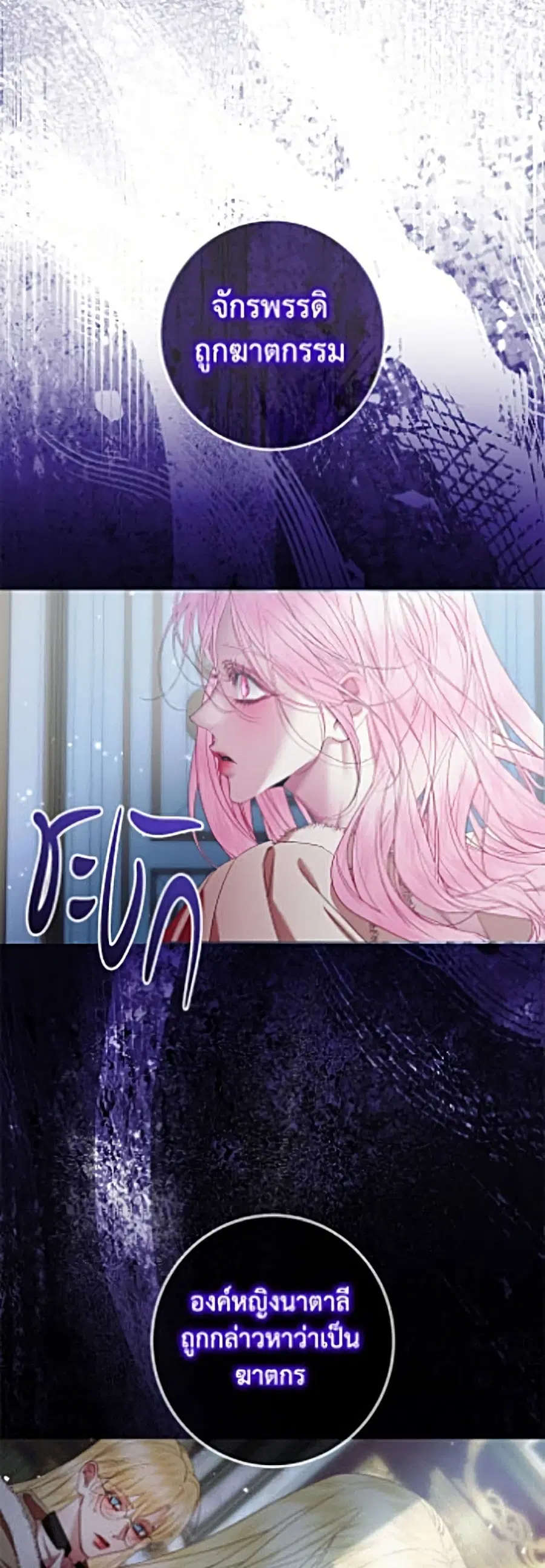 Becoming The Villain’s Family ตอนที่ 156 หน้า 3