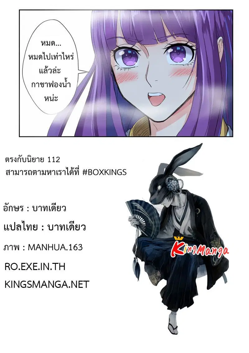 Tales of Demons and Gods ตอนที่ 123 หน้า 18