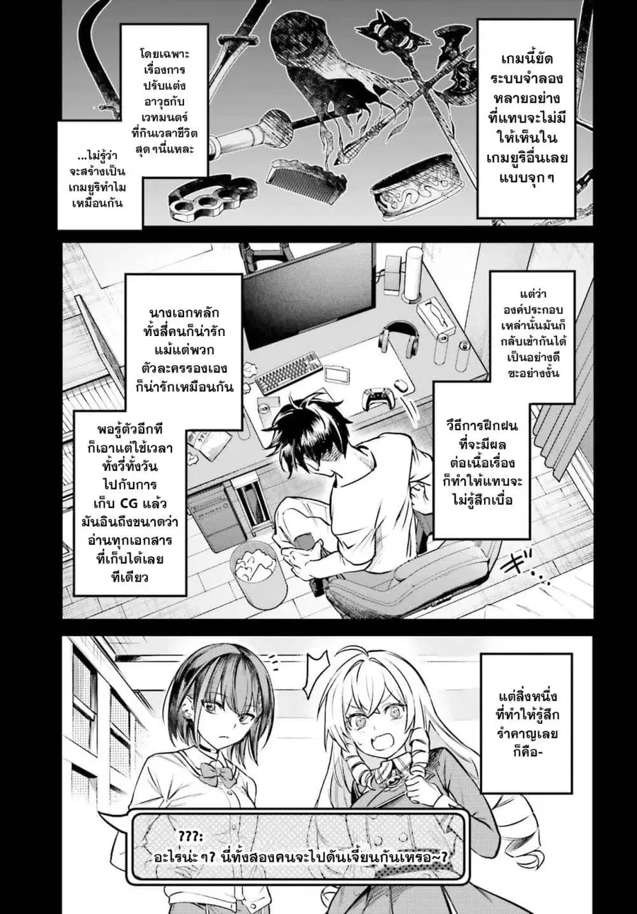 Danshi Kinsei Game Sekai de Ore ga Yarubeki Yuiitsu no Koto Yuri no Ma ni Hasamaru Otoko to Shite Tensei shite shimaimashita ตอนที่ 1 หน้า 8