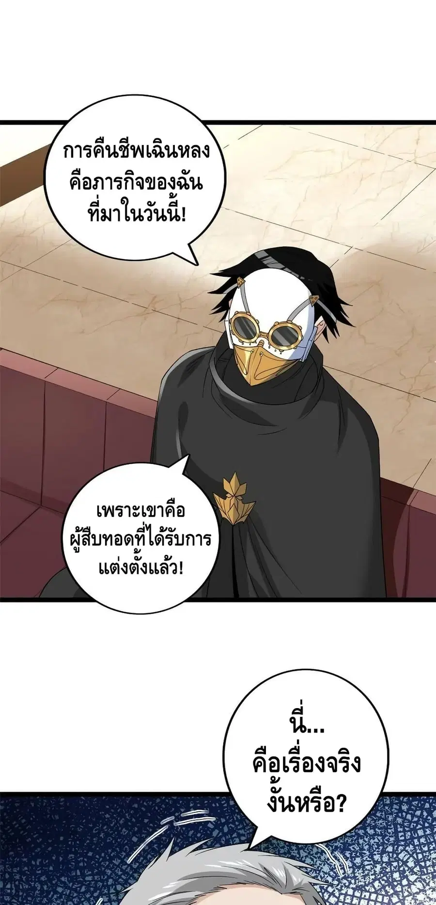 I Have 999 Skills ตอนที่ 164 หน้า 13