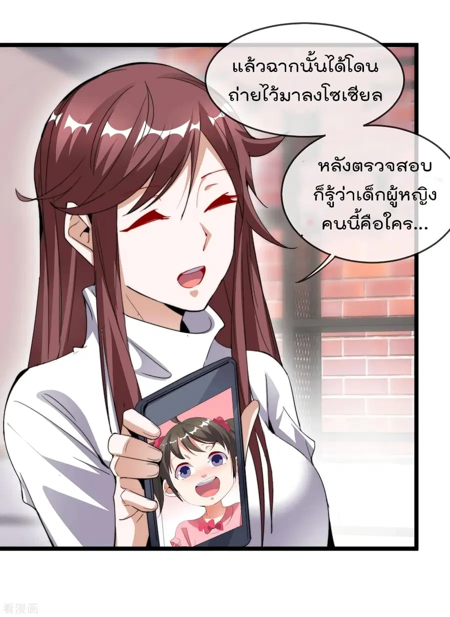 I am The Richest in The World ตอนที่ 90 หน้า 20
