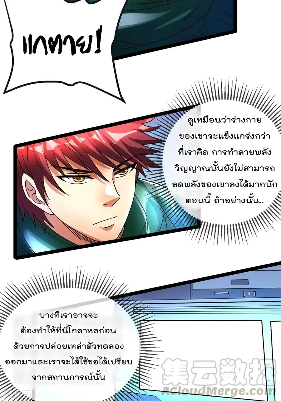 Immortal King of City ตอนที่ 81 หน้า 13