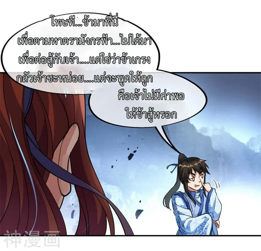Peerless Battle Spirit ตอนที่ 76 หน้า 11