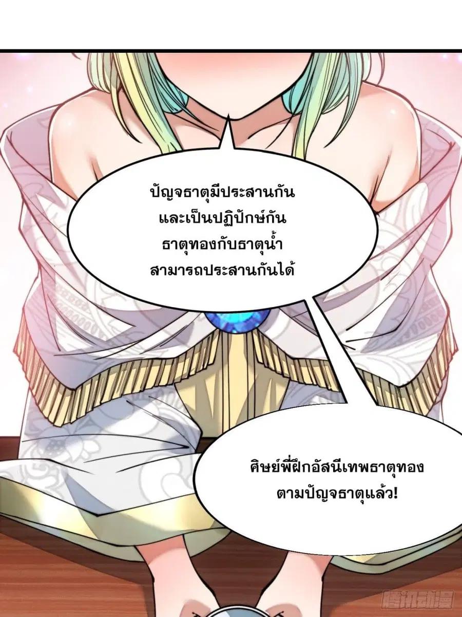 I’m Really Not the Son of Luck ตอนที่ 55 หน้า 30