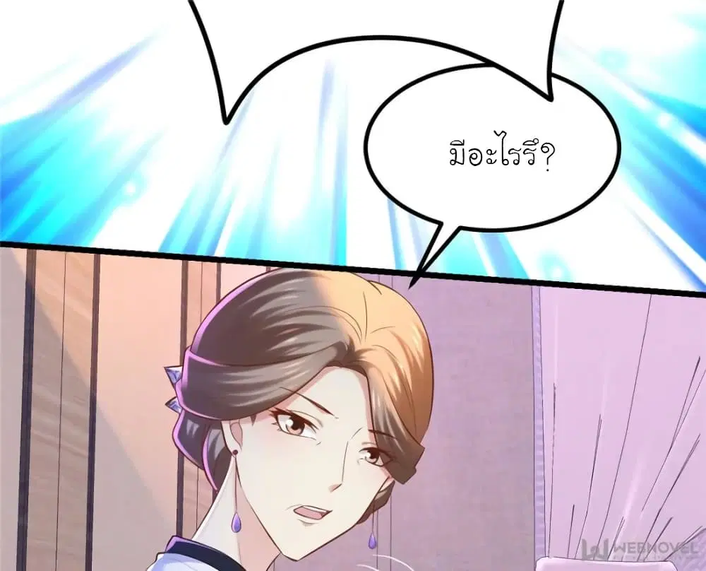 My Beautiful Time with You ตอนที่ 118 หน้า 29