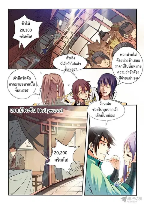 Bailian Chengshen ตอนที่ 25 หน้า 9