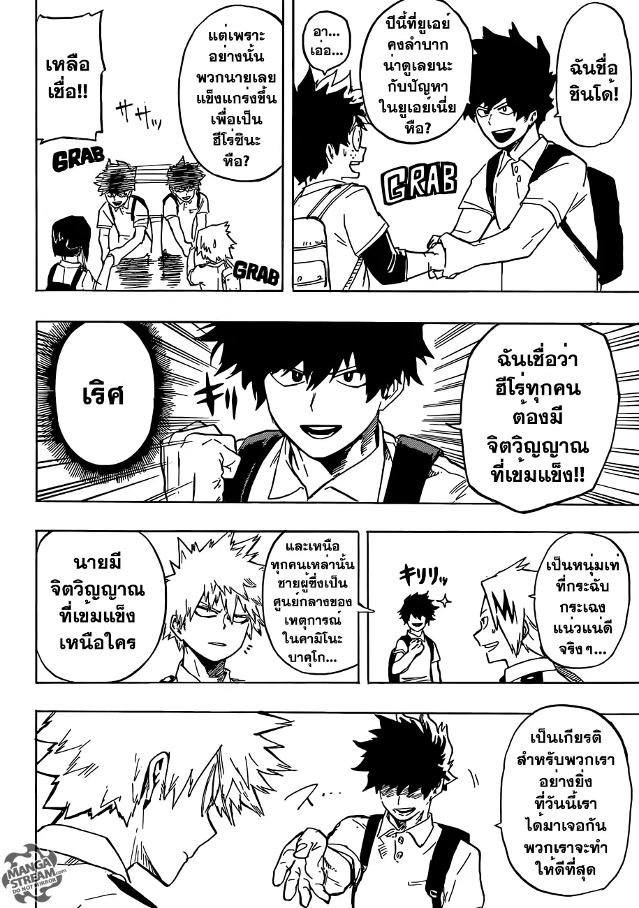 Boku no Hero Academia (My Hero Academia) ตอนที่ 103 หน้า 6