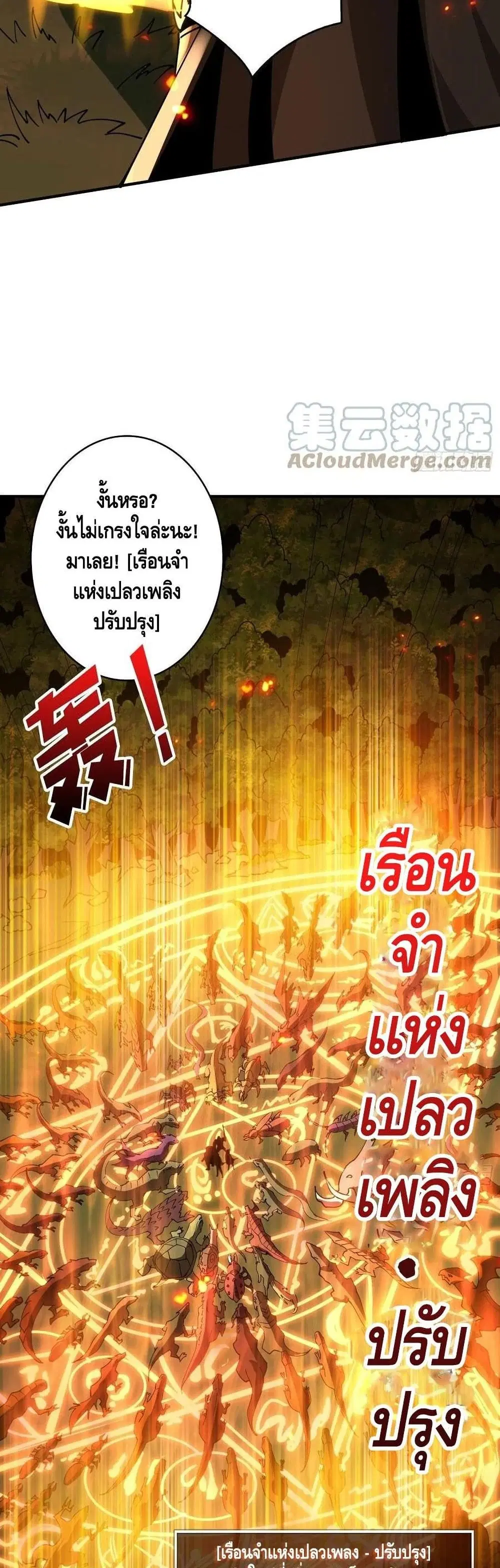 King Account at the Start ตอนที่ 103 หน้า 24