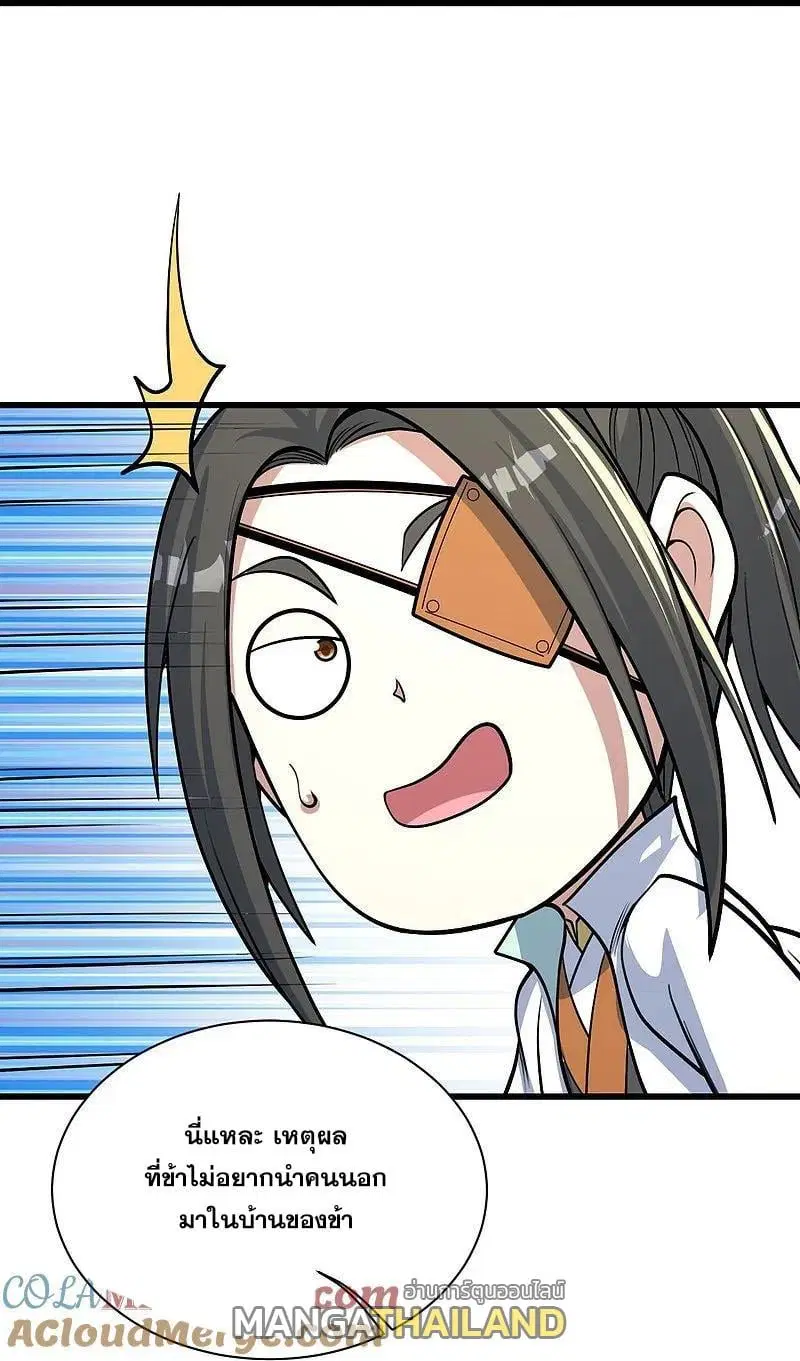 Matchless Emperor ตอนที่ 348 หน้า 10